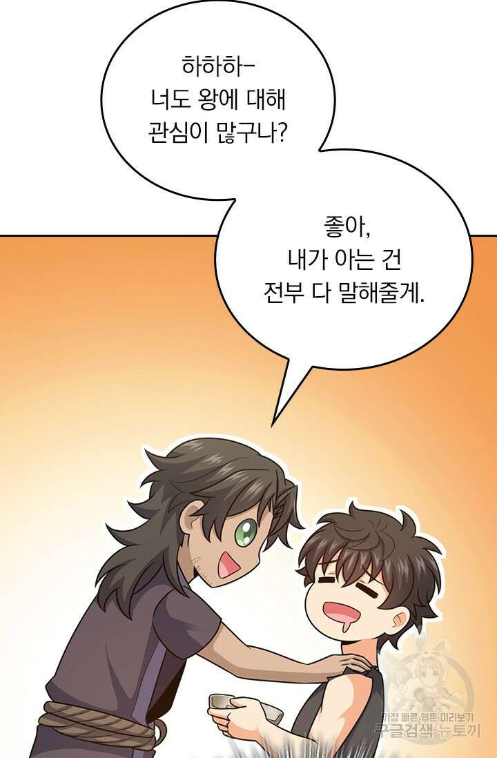 악역 플레이어는 강해지고 싶다 547화 36