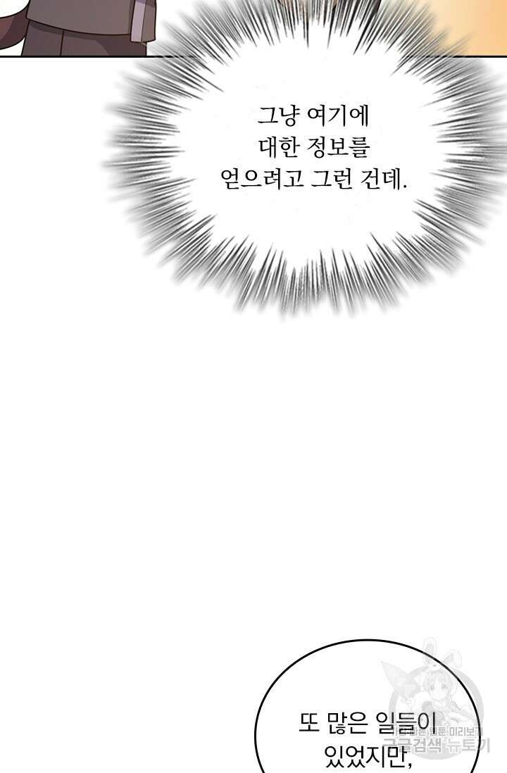 악역 플레이어는 강해지고 싶다 547화 37