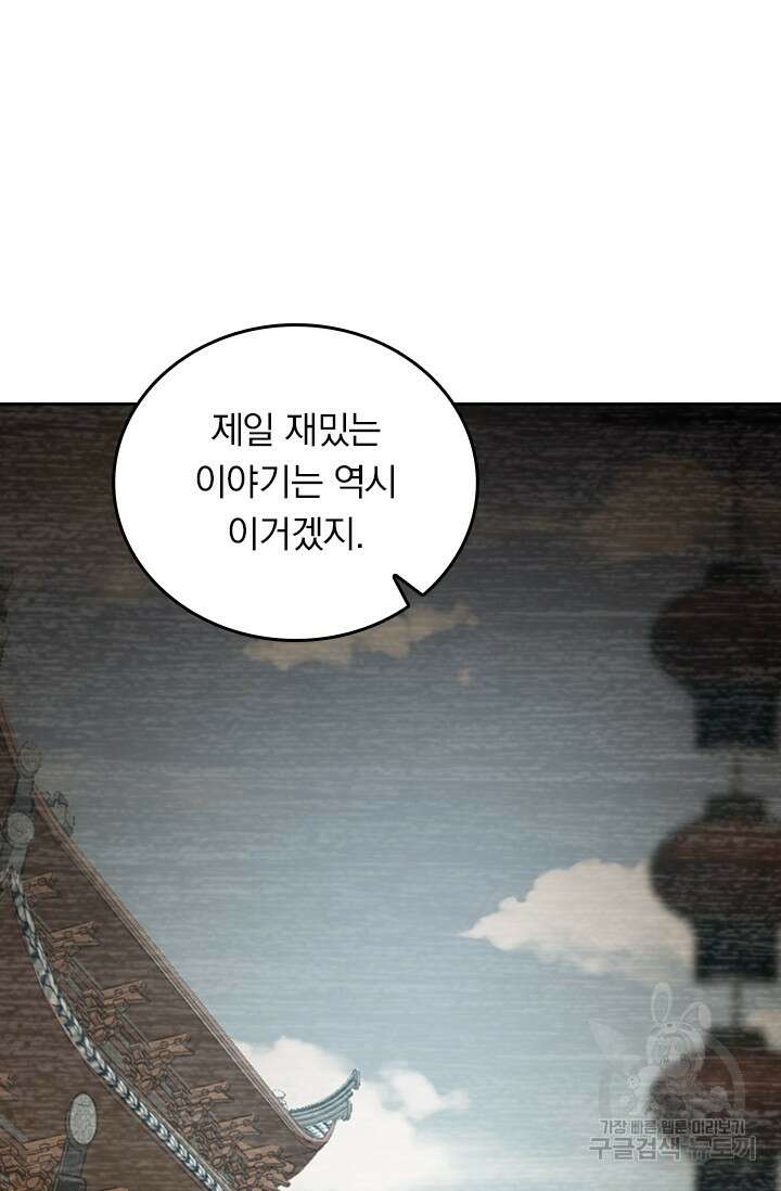 악역 플레이어는 강해지고 싶다 547화 39
