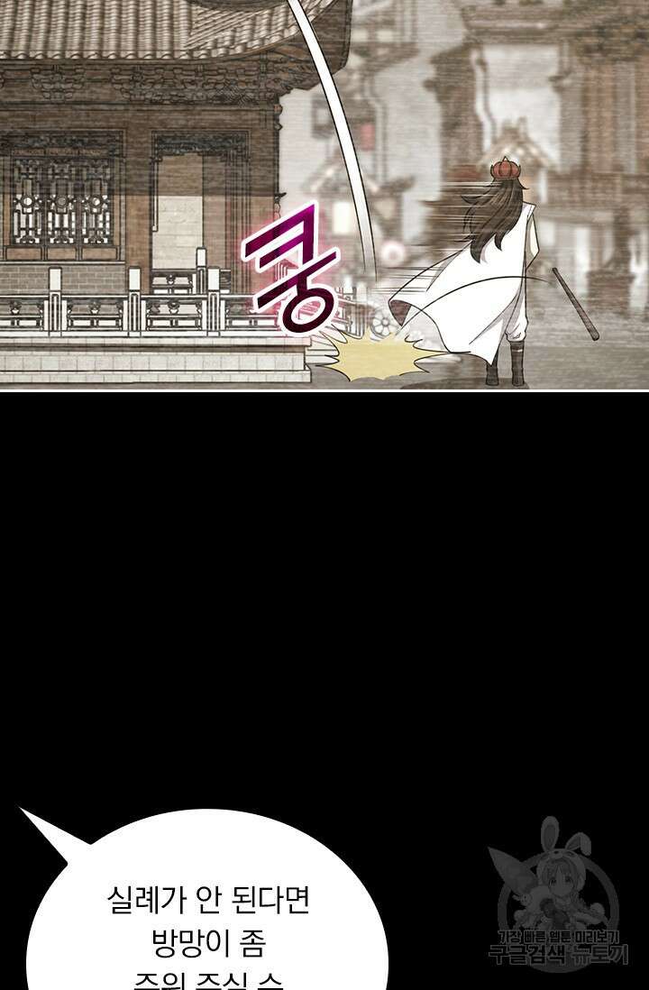 악역 플레이어는 강해지고 싶다 547화 42