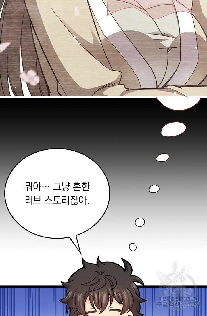 악역 플레이어는 강해지고 싶다 547화 45