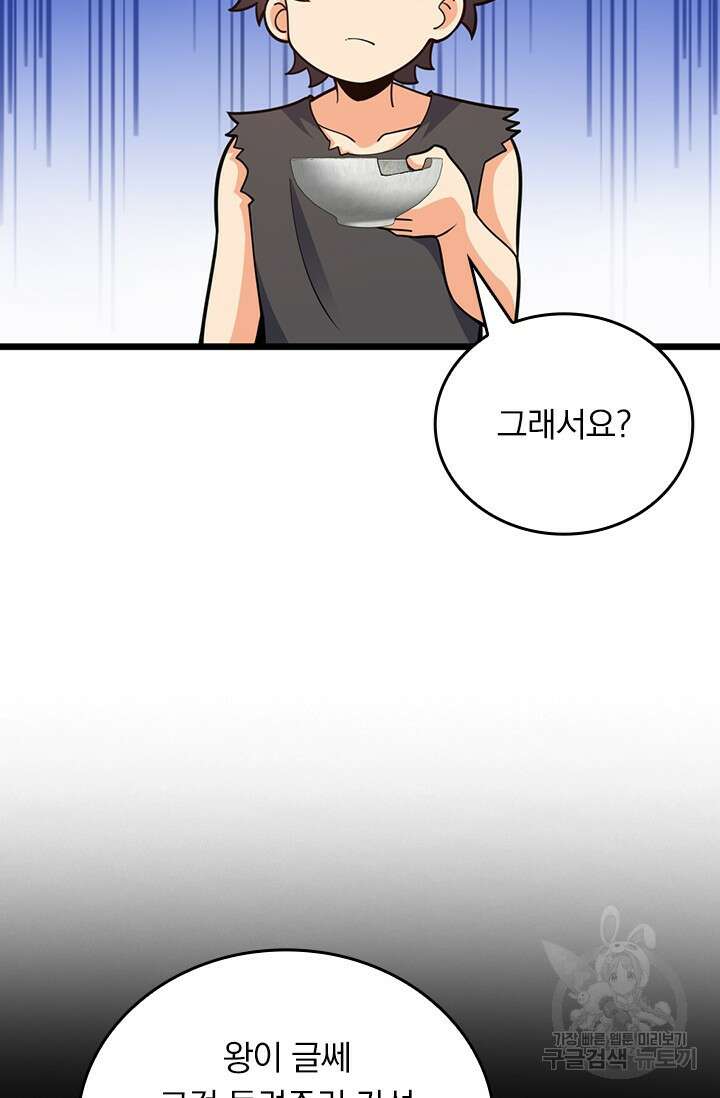 악역 플레이어는 강해지고 싶다 547화 46