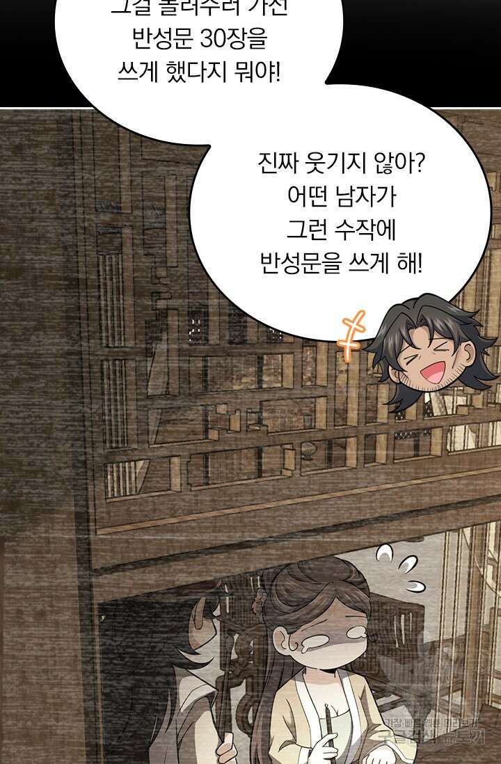 악역 플레이어는 강해지고 싶다 547화 47