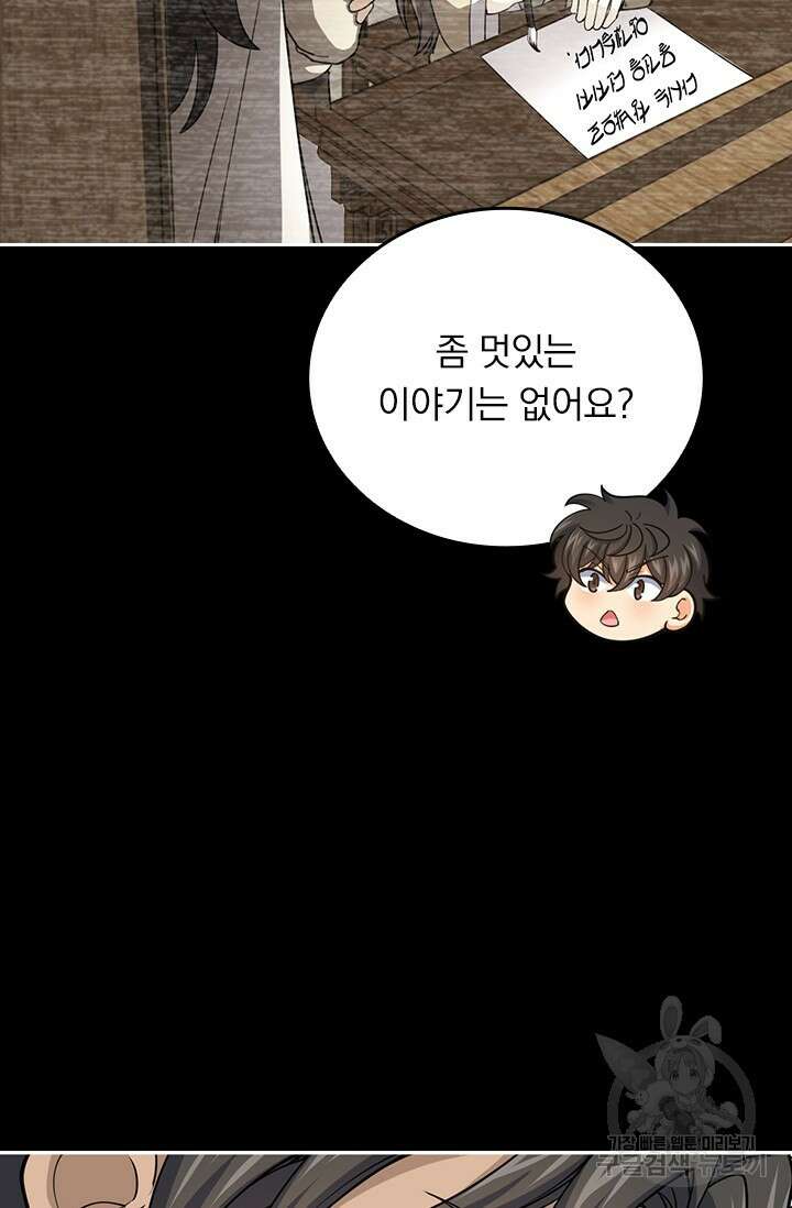 악역 플레이어는 강해지고 싶다 547화 48