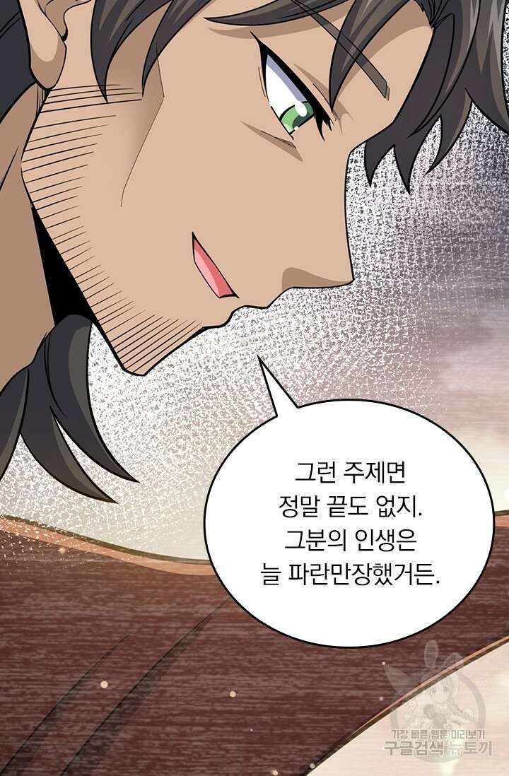 악역 플레이어는 강해지고 싶다 547화 49