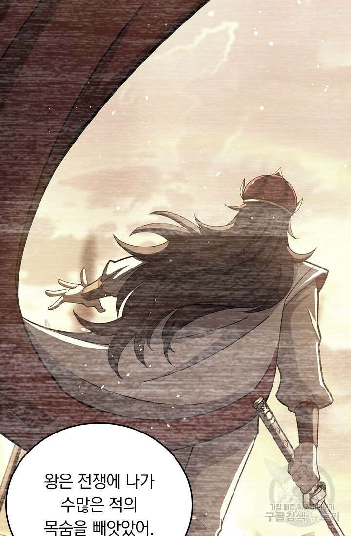 악역 플레이어는 강해지고 싶다 547화 50