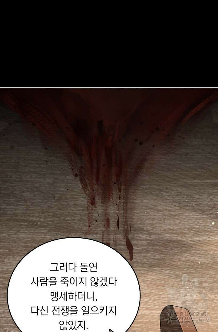악역 플레이어는 강해지고 싶다 547화 53
