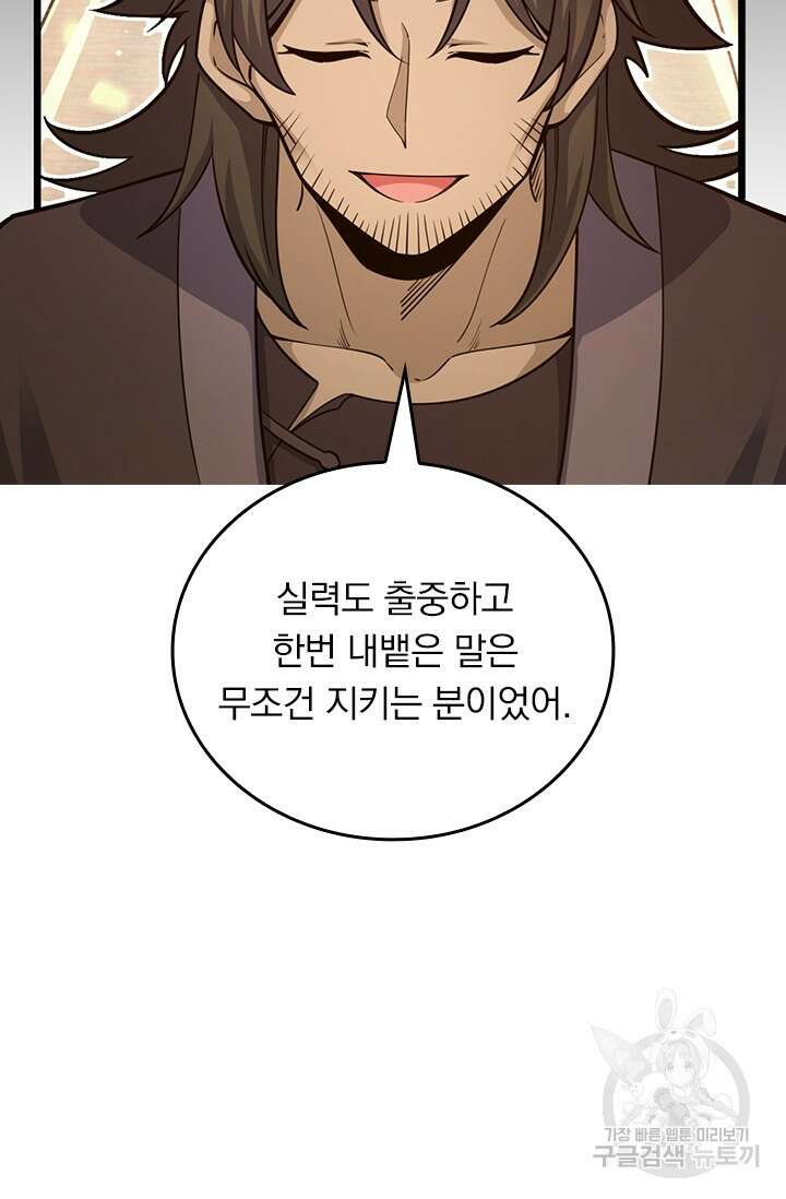 악역 플레이어는 강해지고 싶다 547화 56
