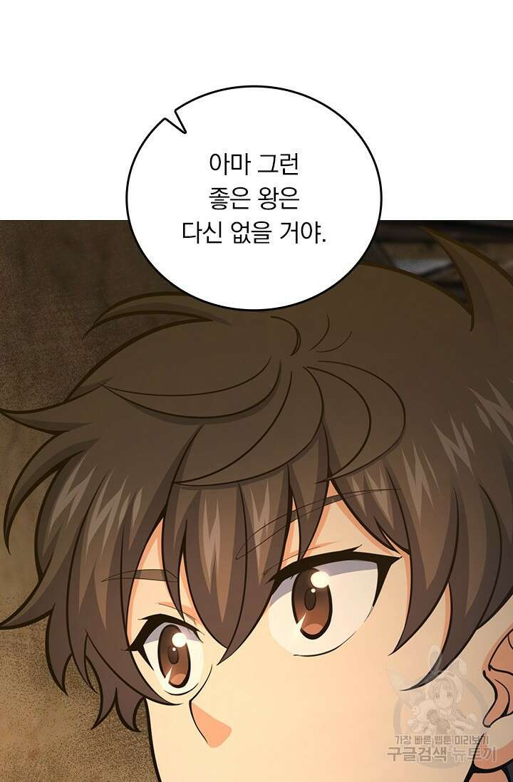 악역 플레이어는 강해지고 싶다 547화 57