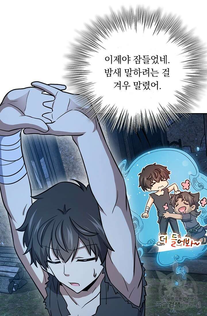악역 플레이어는 강해지고 싶다 547화 60