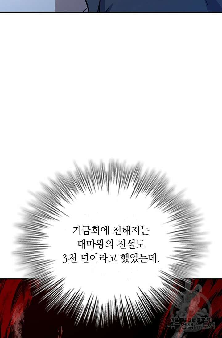 악역 플레이어는 강해지고 싶다 547화 65