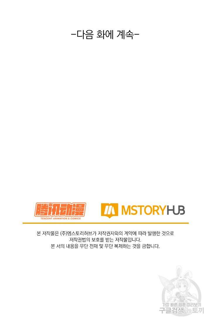 악역 플레이어는 강해지고 싶다 547화 68