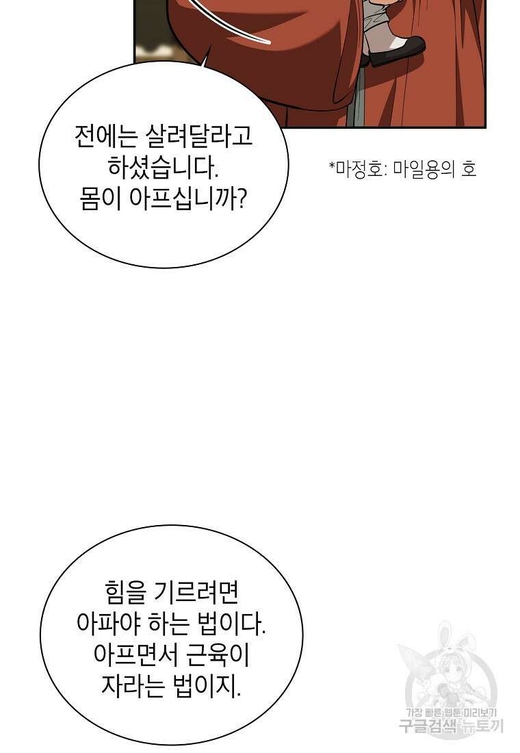근육조선 16화 8