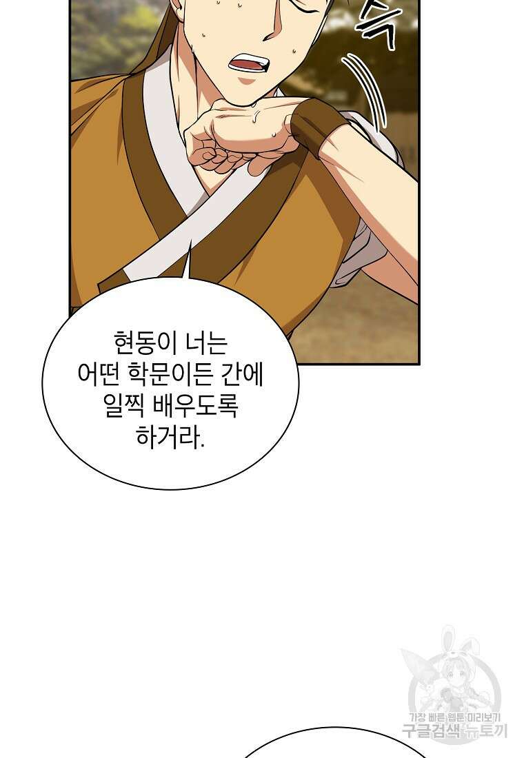 근육조선 16화 12