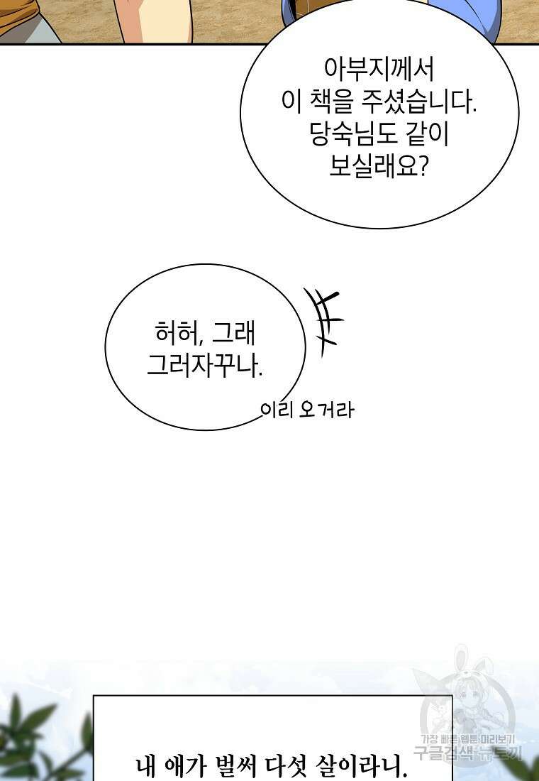 근육조선 16화 15