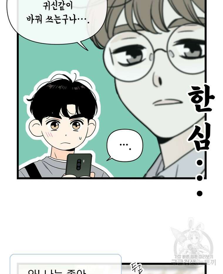 양아치의 스피치 11화 4