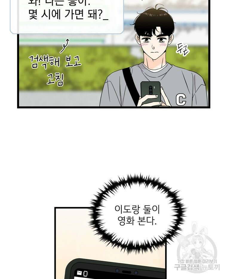 양아치의 스피치 11화 5