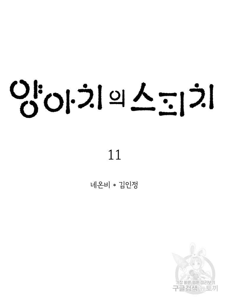 양아치의 스피치 11화 7