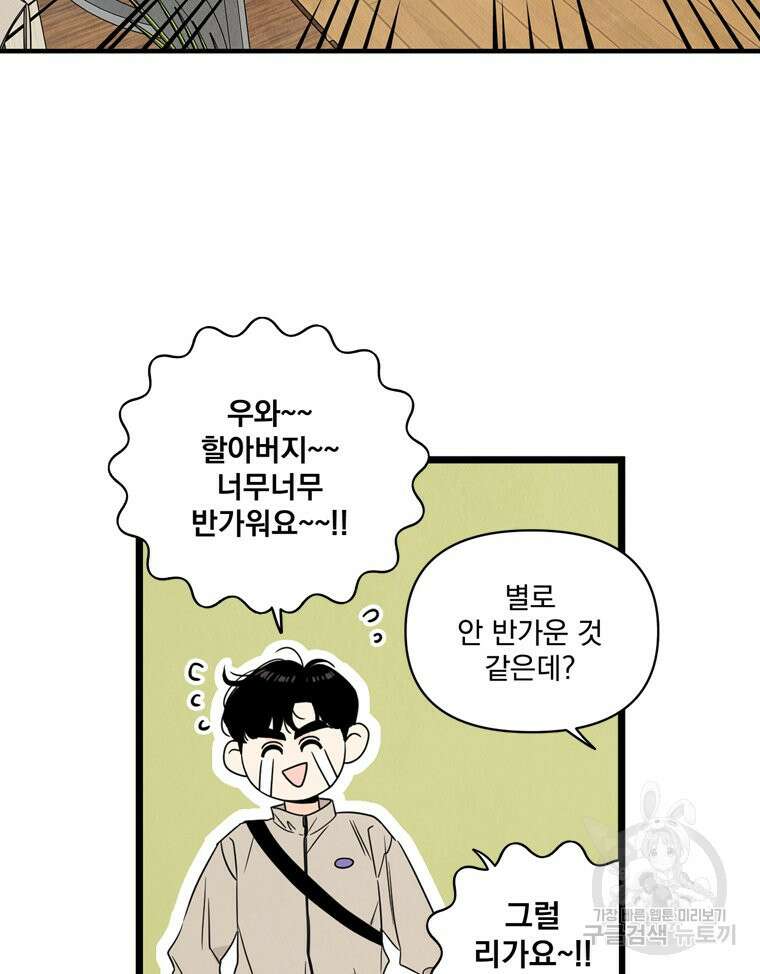 양아치의 스피치 11화 16