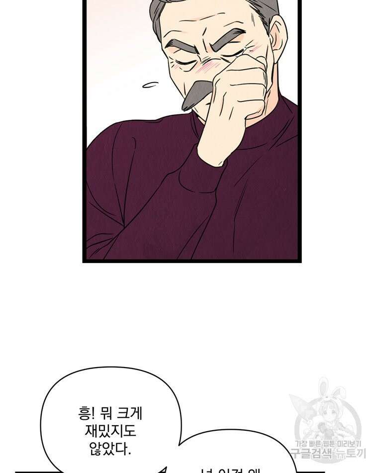 양아치의 스피치 11화 31