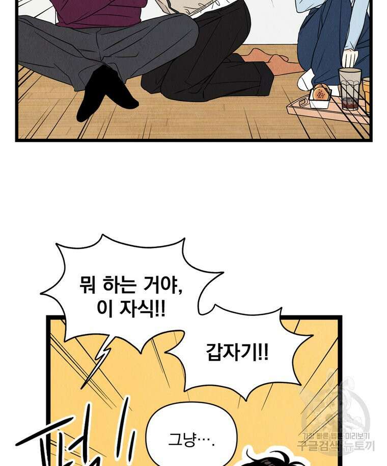 양아치의 스피치 11화 35