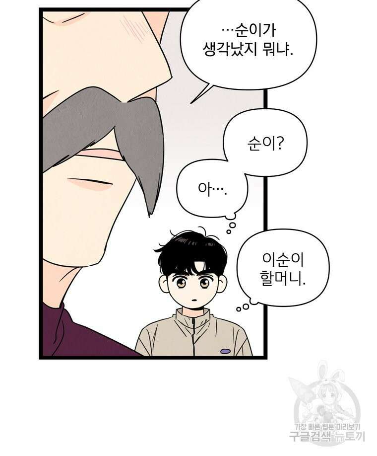 양아치의 스피치 11화 38