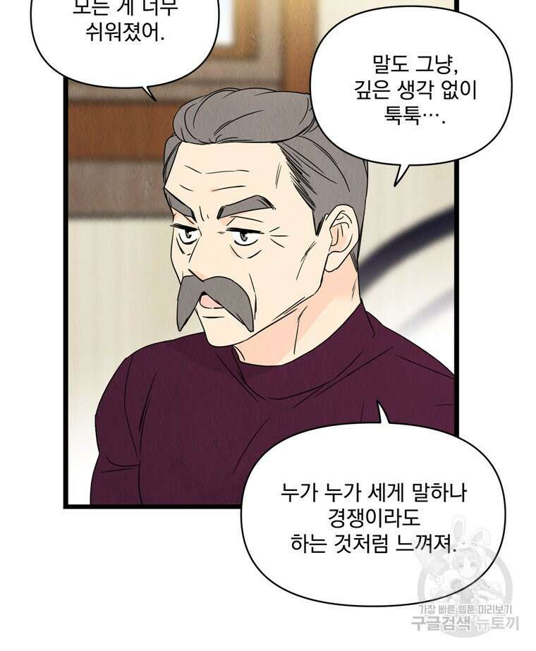 양아치의 스피치 11화 49