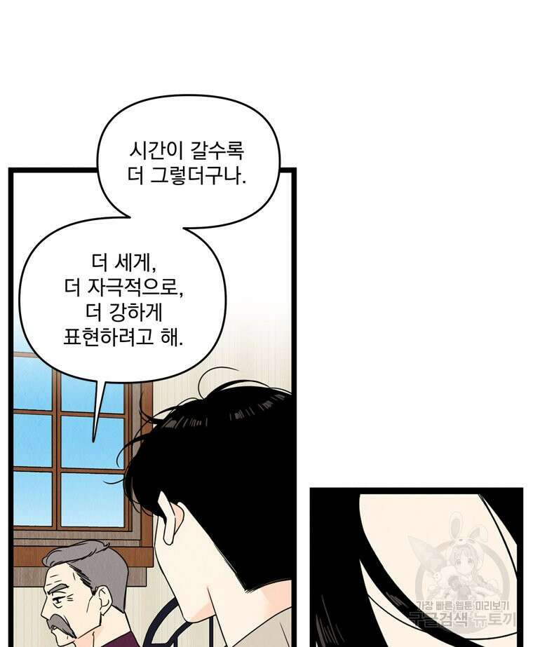 양아치의 스피치 11화 50