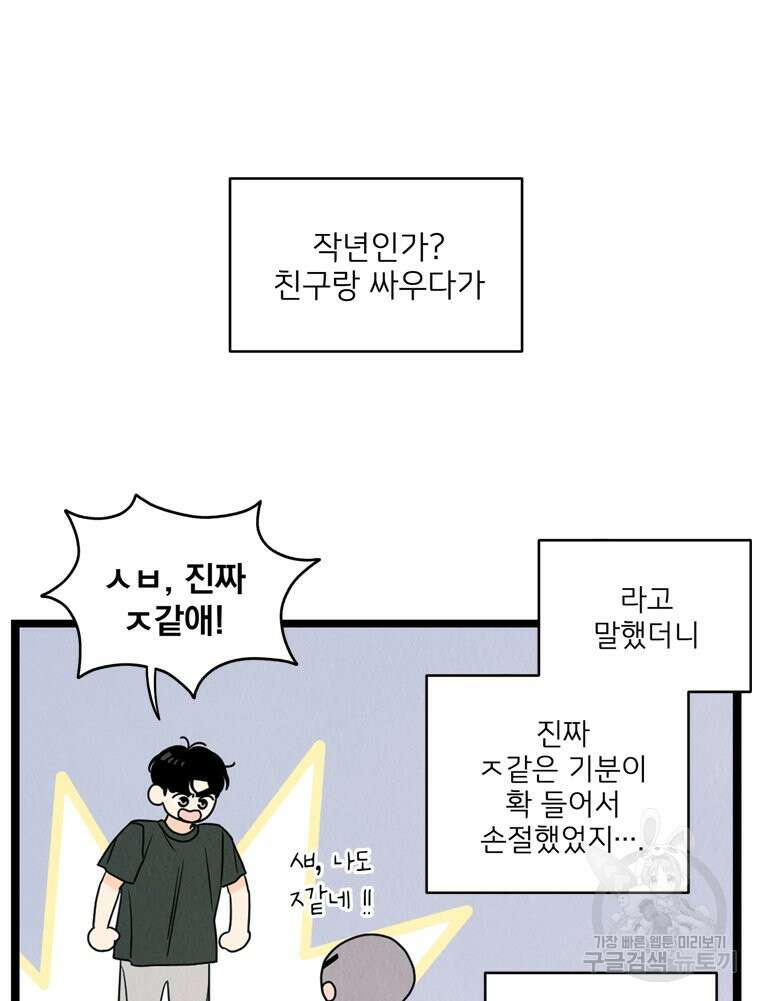 양아치의 스피치 11화 52