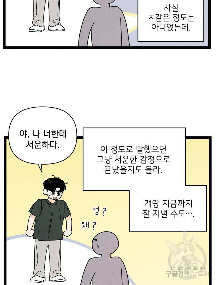 양아치의 스피치 11화 53