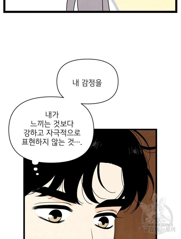 양아치의 스피치 11화 54