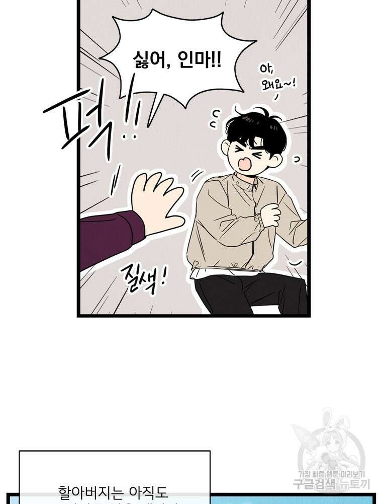 양아치의 스피치 11화 56