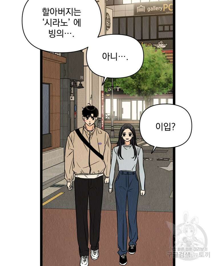 양아치의 스피치 11화 60