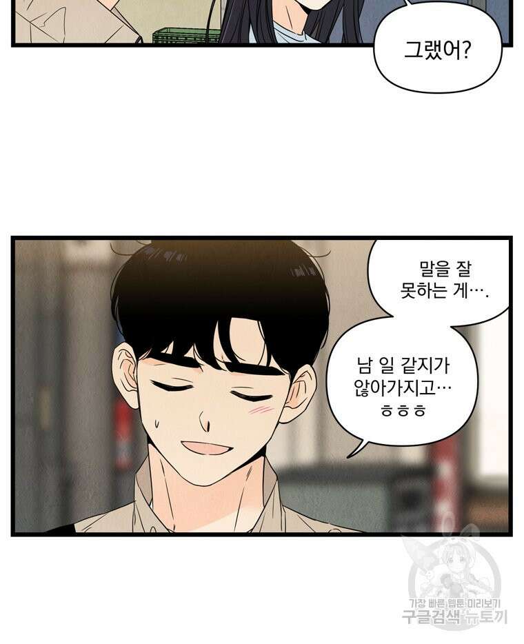 양아치의 스피치 11화 62