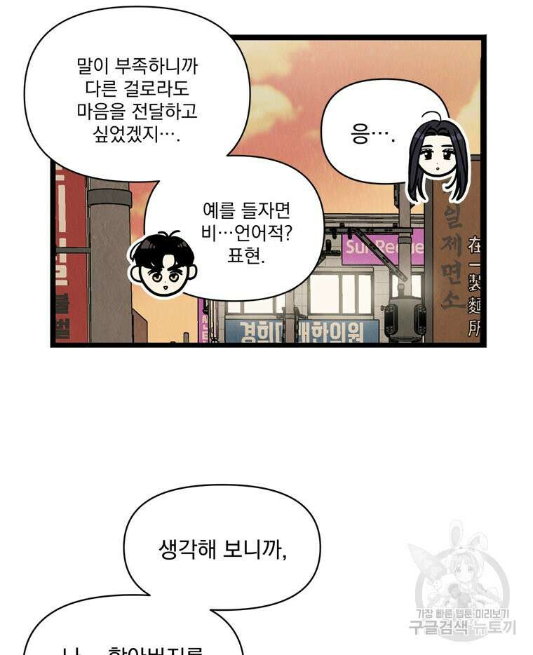 양아치의 스피치 11화 64