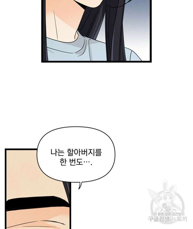 양아치의 스피치 11화 72