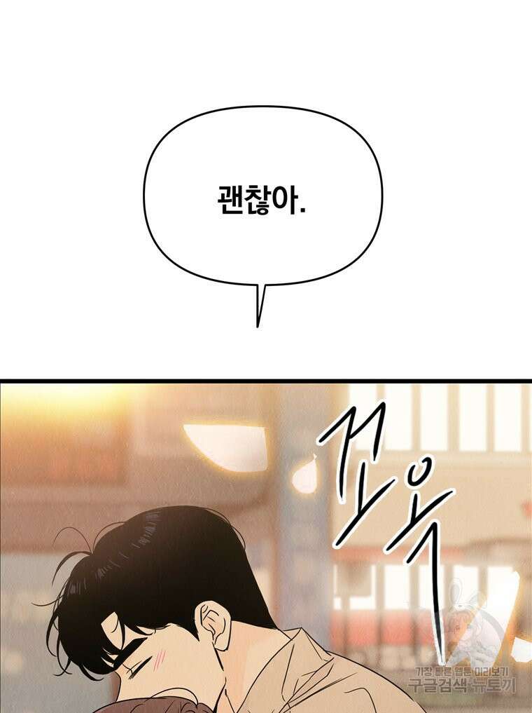 양아치의 스피치 11화 74