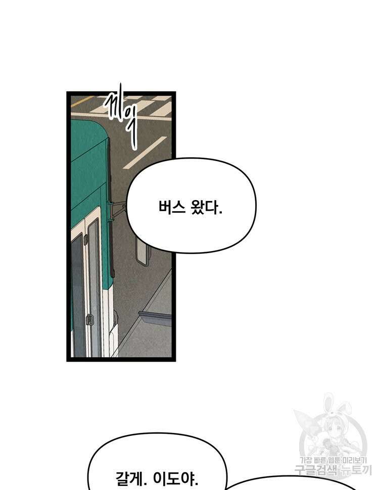 양아치의 스피치 11화 81