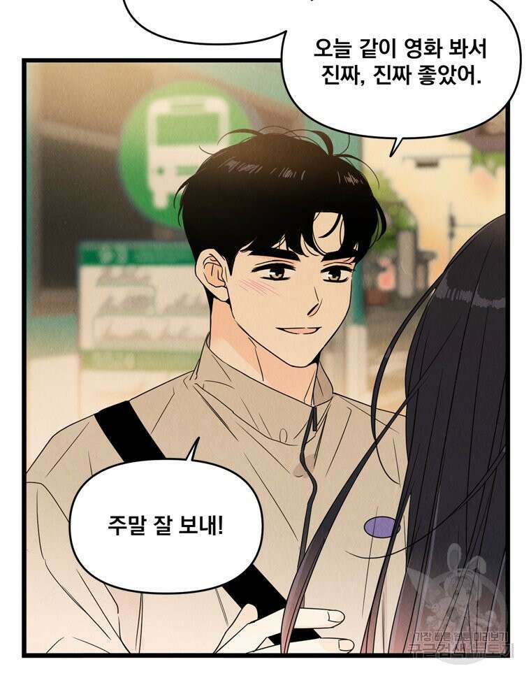 양아치의 스피치 11화 82