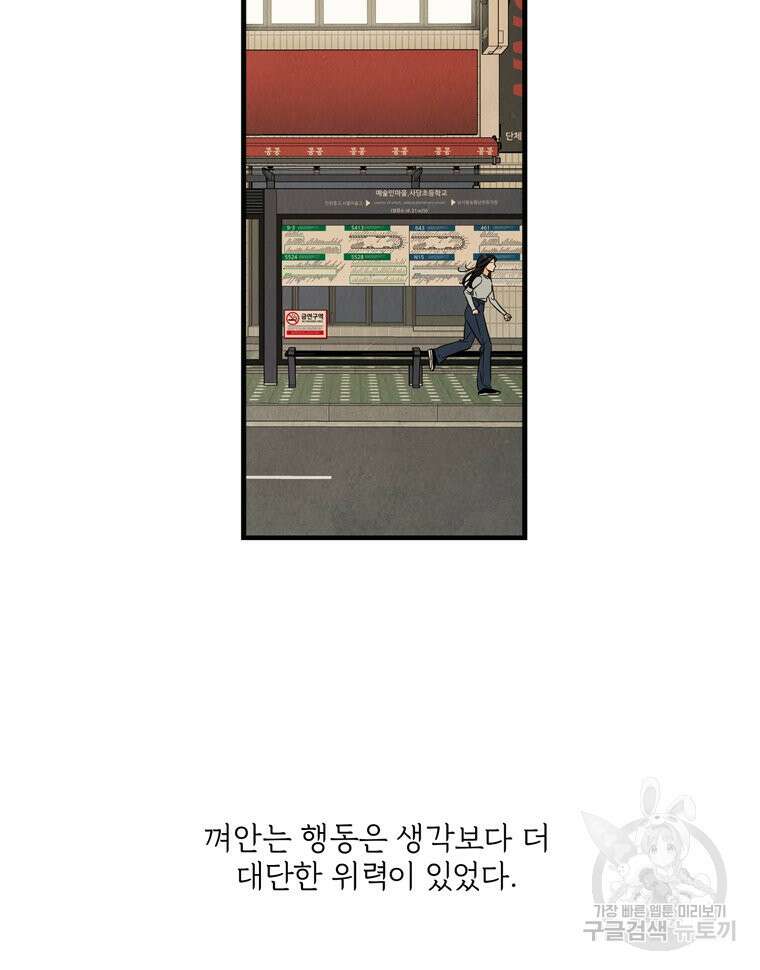 양아치의 스피치 11화 85