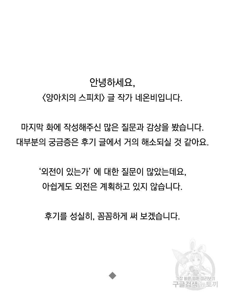 양아치의 스피치 작품 후기 2