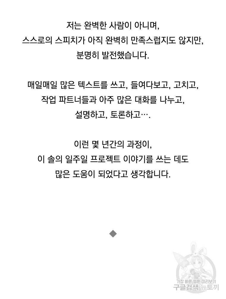 양아치의 스피치 작품 후기 8