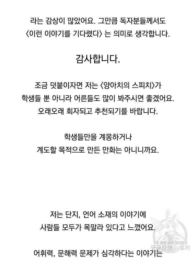 양아치의 스피치 작품 후기 10