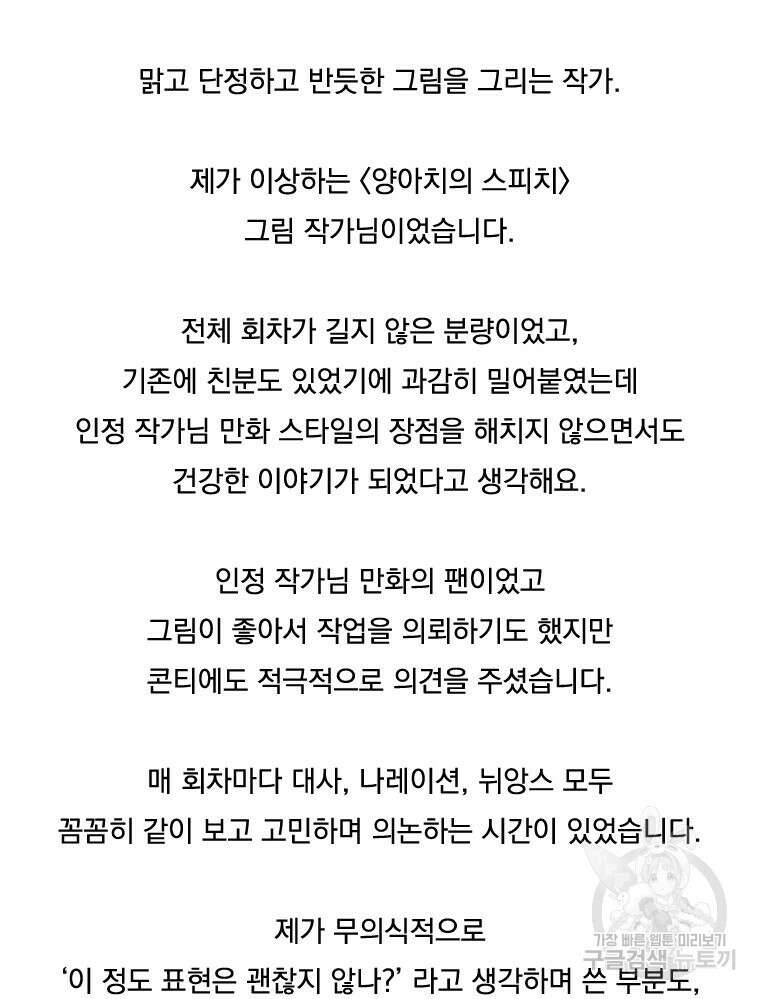 양아치의 스피치 작품 후기 17