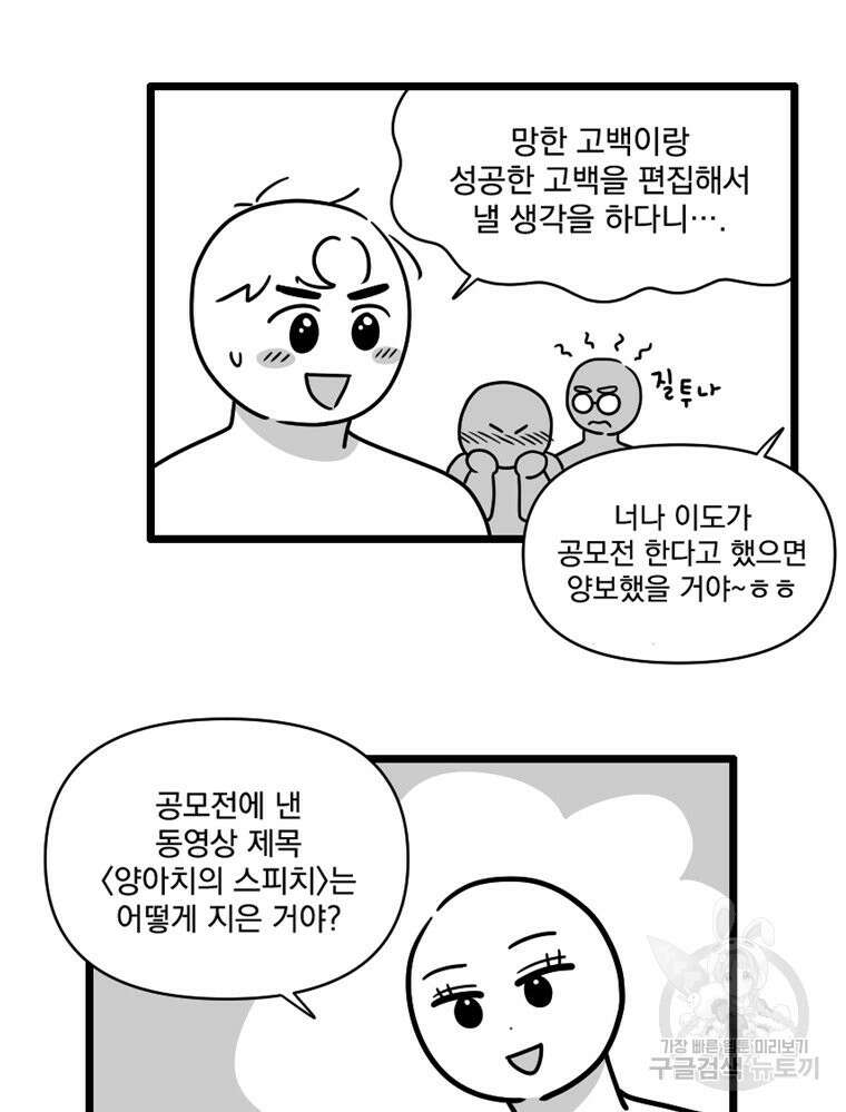 양아치의 스피치 작품 후기 28