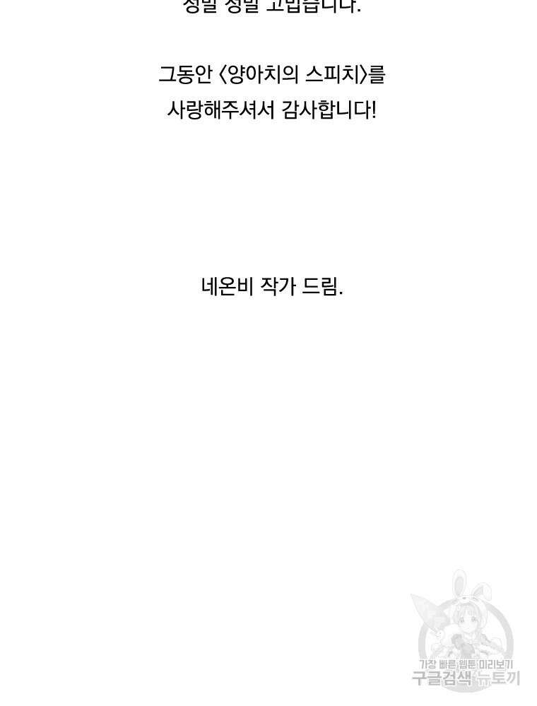 양아치의 스피치 작품 후기 33