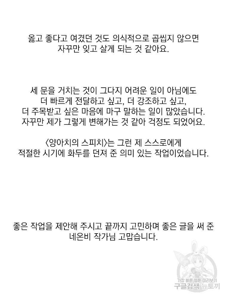 양아치의 스피치 작품 후기 49