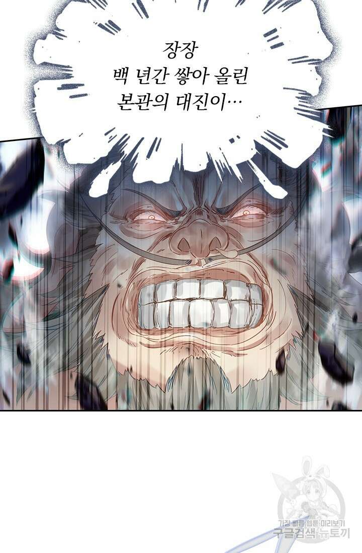 학사신공 선계편 76화 4