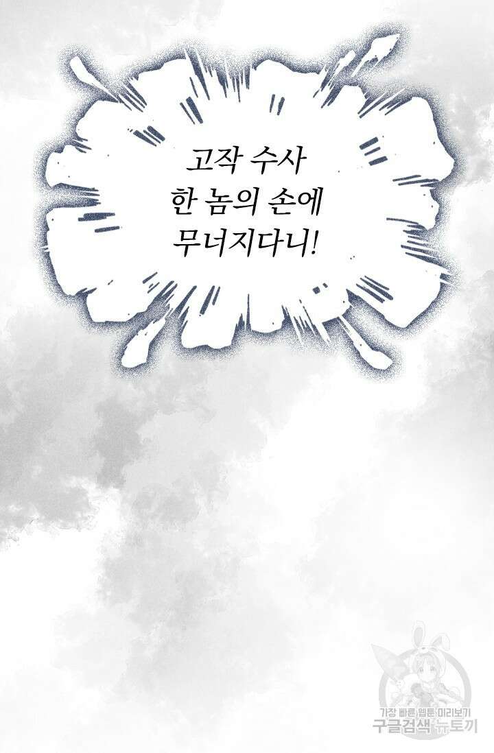 학사신공 선계편 76화 6