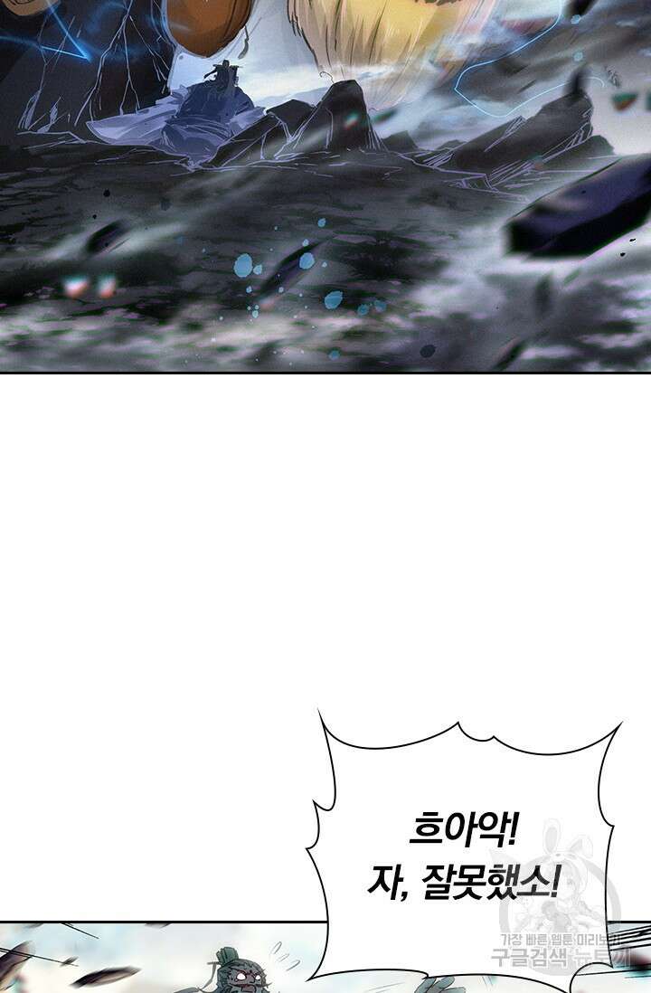 학사신공 선계편 76화 11